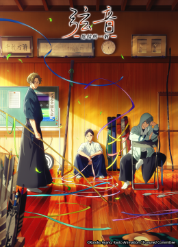 弦音连结的一射