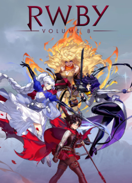 四色战记/RWBY第8季