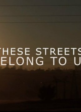 属于我们的街道