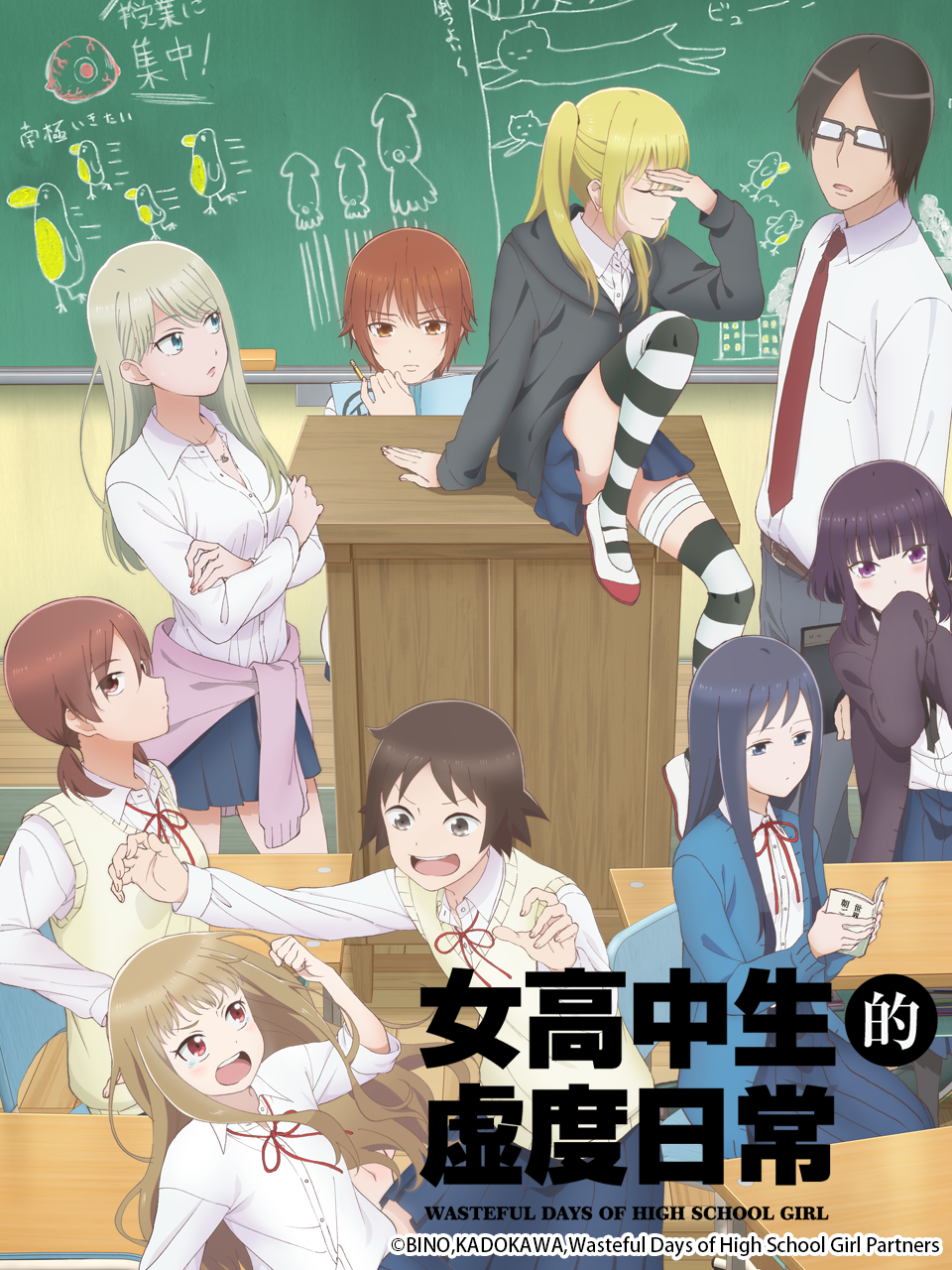 女高中生的虚度日语常