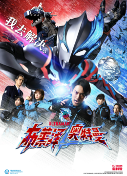 布莱泽奥特曼（中配）