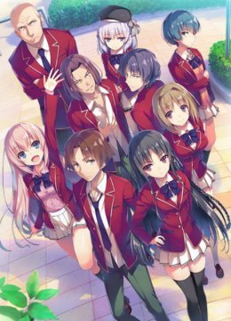 欢迎来到实力至上主义的教室