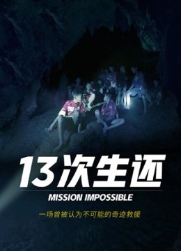 多国拍客全景还原泰国山洞大救援