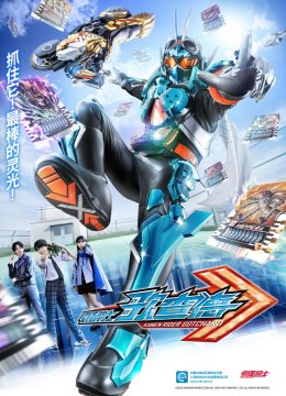 假面骑士歌查德[日语语版]