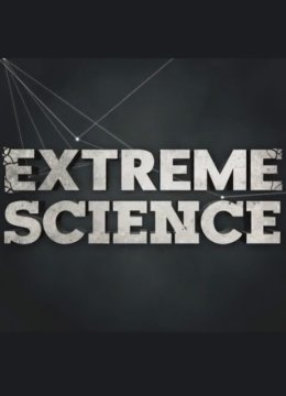 极限科学