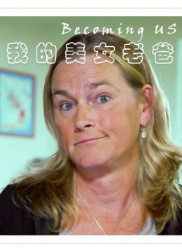 我的美女老爸第1季