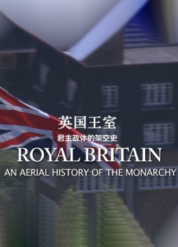 英语国王室