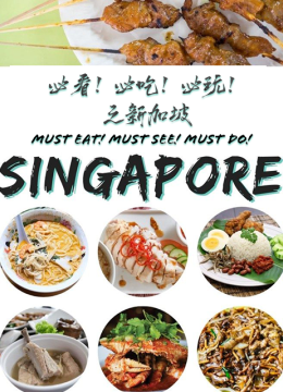 必看！必吃！必玩！