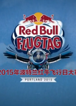 红牛飞行日语大赛第1季