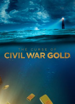 内战之殇被诅咒的黄金
