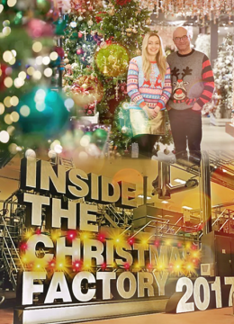 超级工厂特辑2017年圣诞节圣诞工厂