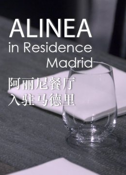 阿丽尼餐厅入驻马德里