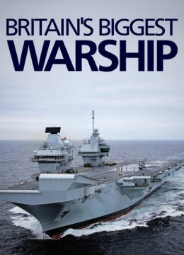 英语国最大战舰