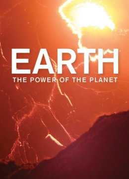 地球的力量
