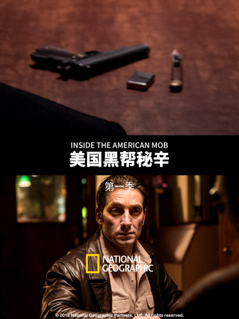 美国黑帮秘辛第1季