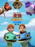龙族救援骑士天空英语雄