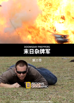 末日语杂牌军第3季