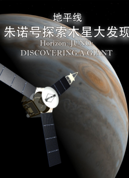 地平线朱诺号探索木星大发现