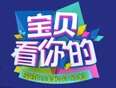 宝贝看你的
