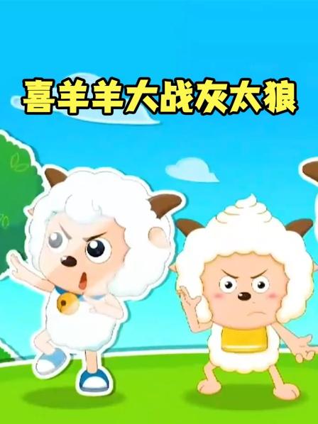 懒羊羊用睡梦神体编织百世轮回，令人暖心又感动