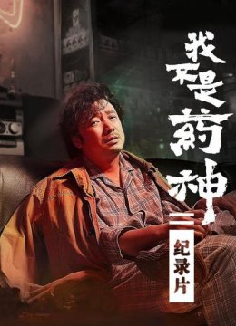 徐峥王传君封神的背后