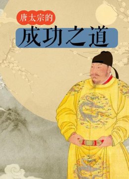 “路不拾遗，夜不闭户”的治理典范