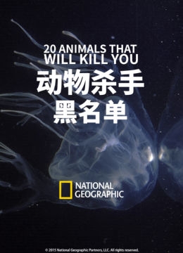 动物杀手黑名单