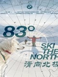 83度滑向北极