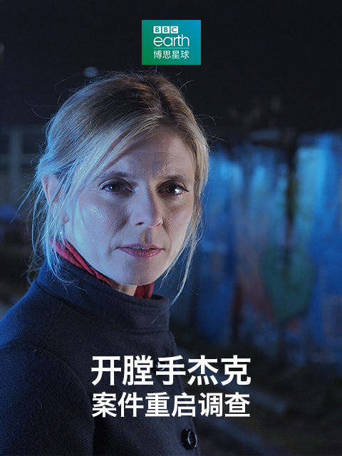 开膛手杰克案件重启调查