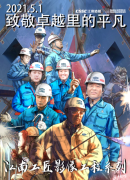 江南工匠影像工程系列