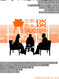 三农三人谈