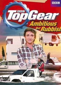 雄心勃勃垃圾一坨