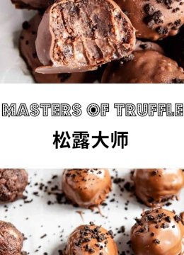 松露大师