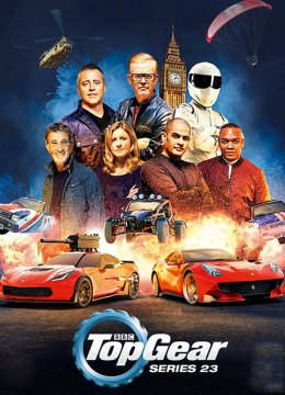 TopGear第23季