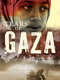 加沙的眼泪
