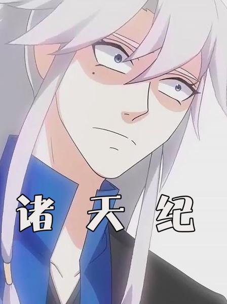 少年拥有绝佳修仙体质，修炼成为了仙界最强