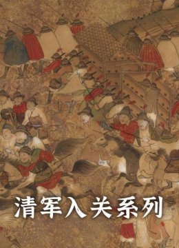 皇太极演绎最狡猾的反间计