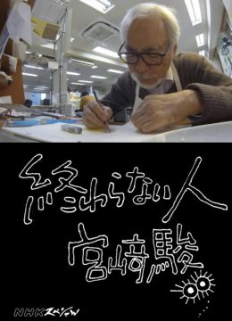 不了神话宫崎骏