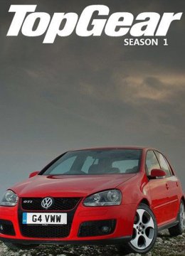 TopGear第1季
