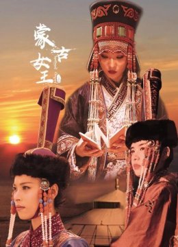 监国公主阿剌海