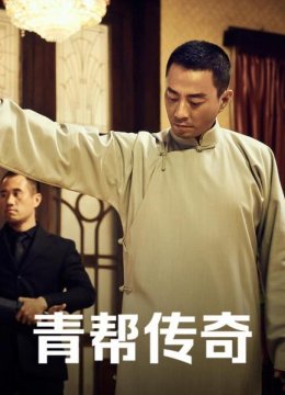 杜月笙从三餐不继的孤儿到流氓大亨的传奇人物