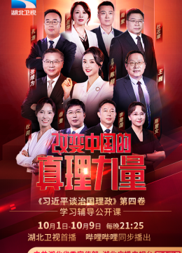 改变大陆的真理力量