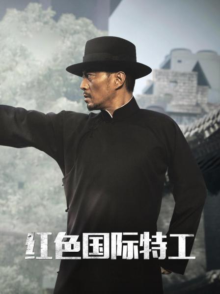 红色谍王在大陆