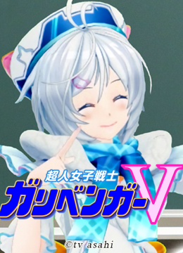 超人女子战士V学霸