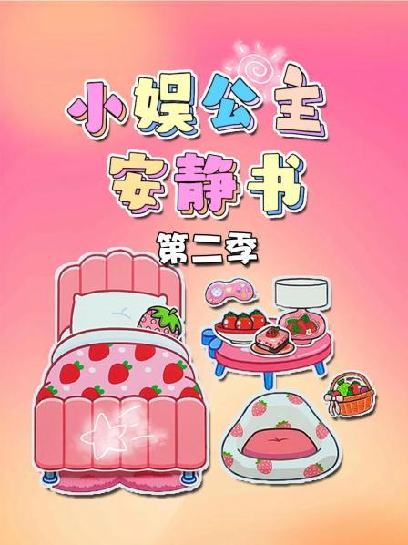 睡衣女孩草莓屋