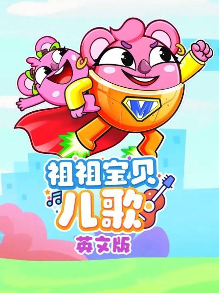 我的妈妈是超级英语雄