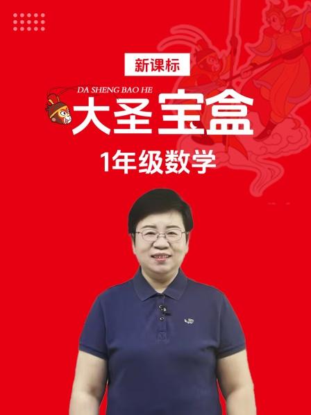 第一学期第一章1数一数