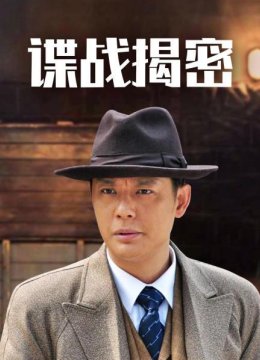 胡宗南密谋闪击延安神秘卧底能否成功撤退