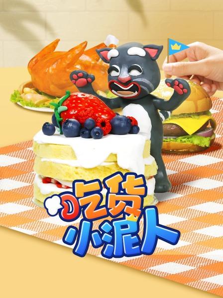 小蓝许愿天降海鲜竟成真