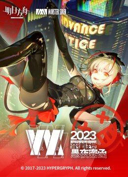 明日语方舟音律联觉专场演出愚夜密函2023